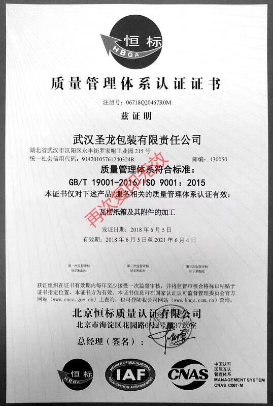 質(zhì)量管理體系認(rèn)證證書(shū)